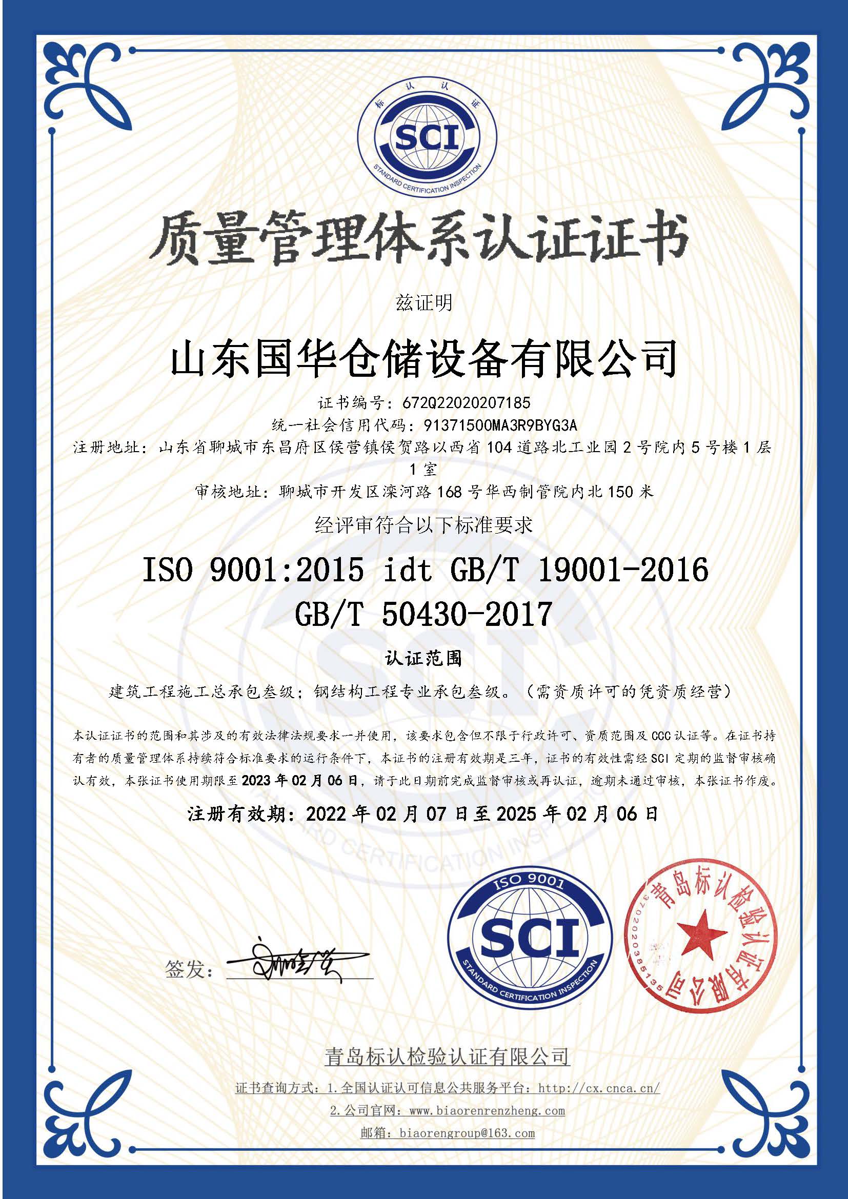 东营钢板仓ISO质量体系认证证书
